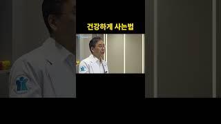 건강하게 사는법 - 운동의 중요성 #건강 #행복 #장수 #행복하게 살기 #운동 #유산소운동 #근력운동