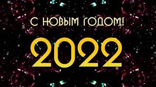 Happy New Year 2022!