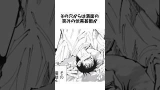 ㊗️1万再生　伏黒甚爾の乱入　#呪術廻戦  #反応集 #五条悟  #jujutsukaisen  #漫画 #解説
