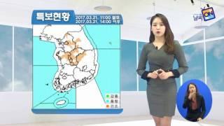 (수화방송) 날씨정보 03월 21일 11시 발표