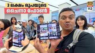 EP 113 - മൂന്ന് ലക്ഷം രൂപയുടെ ചൈനാ ഫോൺ! Expensive Chinese Phones & Affordable Luxury Cars