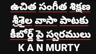 శ్రీ శైల వాసా శేషాద్రి వాసా // స్వరములు //sri sailavaasa seshadri vaasa // Notation