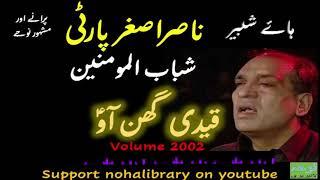 Qaidi ghin aao | Nasir Asghar Party | Shabab-ul-momineen| nohalibrary