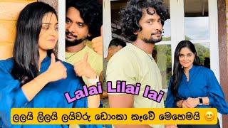 Lalai Lilai Lai | ලලයි ලිලයි ලයිවරු ඩොංකා කෑවේ මෙහෙමයි  | Behind the Scenes #lalaililailai #mila