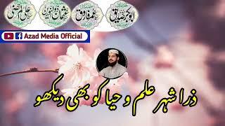 Shan e sahaba by Dr Muhammad Faisal Azad best ashaar# Azad media official