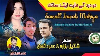 Swall Jawab Mahiya|Singer Umar Dukhi&Shakeel Hazara |AR Dill Nasheen Production