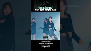 [트리플에스/주빈] 번지수 잘못 찾은 주빈  #triples #트리플에스 #주빈