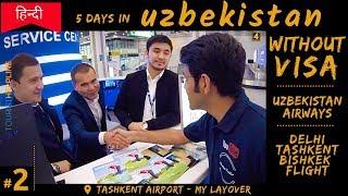 UZBEKISTAN: New Visa Rules (Good News) | Uzbekistan Airways | Tashkent Airport Review