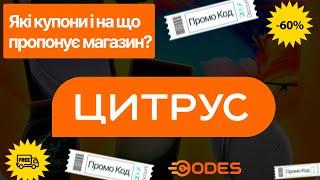 Цитрус  Знижки та акції  в інтернет-магазині техніки та електроніки  Промокод Citrus