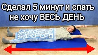 Сделал 5 минут и спать не хочу ВЕСЬ ДЕНЬ / Утренняя зарядка не вставая с постели