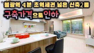 [서울시 은평구 불광동/전세/빌라] 더스타힐 A동 1호라인 불광역 4분 3룸보다 넓은  신축 투룸 보증가능 주차 1대  (거래완료)