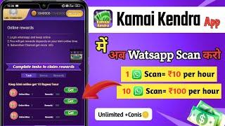 Kamai Kendra app WhatsApp scan | New update | @Waseemketech