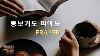 [11H] 중보기도를 위한찬양 | 기도묵상피아노 | 새벽기도 | Deep Pray | CCMpiano