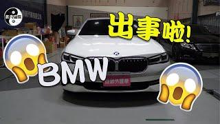 好醜！是不是買錯了？BMW 530i里程數4萬公里的車況底盤原來是這樣！