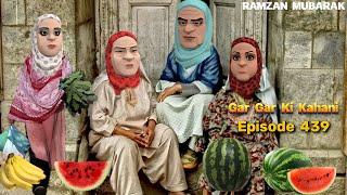 GAR GAR KI KAHANI | RAMZAN SPECIAL  | EP 439 KASHMIRI CARTOON DRAMA