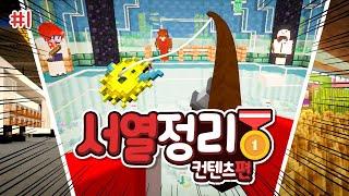 찐 자존심이 걸렸다!!! 운도 실력입니다^^   - 서열정리 콘텐츠편 #1
