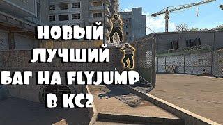 САМЫЙ ЛУЧШИЙ БАГ В КС2