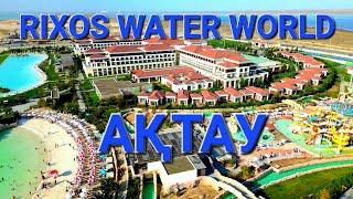 "RIXOS Water World Aktau" - қонақ үй және ойын-сауық кешені. #kazakhstan #mangistau #aktau #ақтау