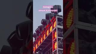 ️Deepak dj prayagraj 007 #deepakdjprayagraj