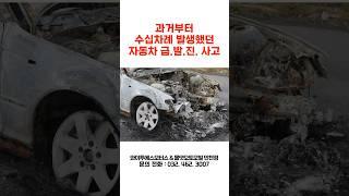 언제 발생할지모르는 무서운 자동차 급발진사고 #페달블랙박스 로 확실하게 원인 판단을 하세요!