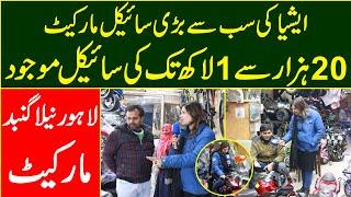 Asia Ki Sab Say Bari Cycle Market | 20 Hazar Say 1 Lac Tak Ki Cycle Mojod | MYK News TV