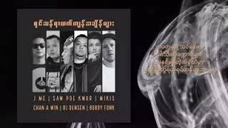 ရှင်သန်ရာလက်ကျန်အချိန်များ - J Me, Saw Phoe Khwar, Mikis, Chan A Win,Dj Densen , Bobby Funk