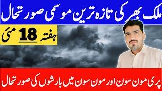 pakistan weather forecast today | mosam ka hal | weather update today | weather forecast pakistan