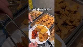 4일만에 닫았던 ‘BBQ 뷔페’ 재오픈 후기