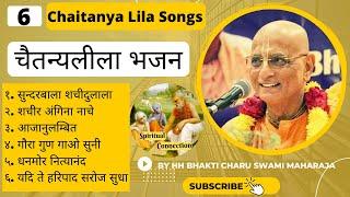 Chaitanyalila Bhajan by HH Bhakti Charu Swami Maharaj // Vaishnav Songs // Vaishnav Bhajan