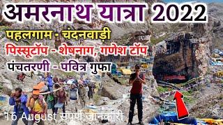 Amarnath Yatra 2022 pahalgam - chandanwari, amarnath yatra pahalgam | amarnath yatra complete guide