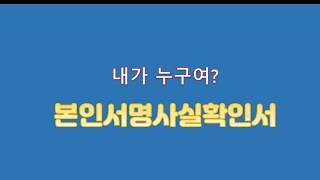 본인사실확인증명서 인감도장없이도 가능 인감증명서대신사용 주민센터문닫았을때인감증명서대신사용