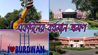 Burdwan Tour // Excursion with students //Meghnad Saha Planetorium ×Science Centre × Zoological Park