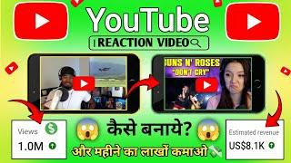 Reaction Video Kaise Banaye || Reaction Short Video Kaise Banaye || How To Make Reaction Video