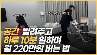 무인 공간대여로 최단기간 월 100만원 이상 뽑는 노하우