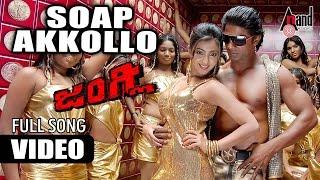 Junglee | Soap Akkollo | HD Video Song | Duniya Vijay Kumar | Aindrita Ray | Suri | V.Harikrishna