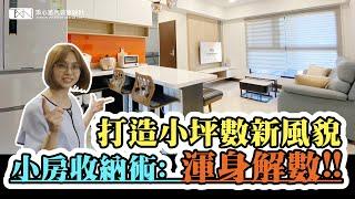 【藏美建設-文山藏美．電梯大樓】簡潔生活的現代風格住宅 ｜添心室內裝修設計 [案件編號：232]