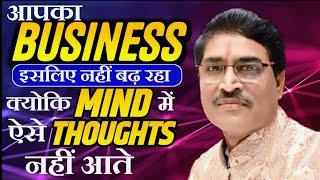 दुकान नही चल रहा क्या करें | दिमाग मे ऐसे Ideas लाओ ️ Business बढ़ाओ | How To Grow Your Business |