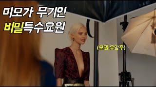 모델 유망주인 그녀가 KGB 러시아 비밀특수요원 된 이유 (영화리뷰, 결말포함)