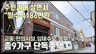 JE364 청주단독주택매매 월세받는 단독주택 청주산업단지 바로옆 임대수요 풍부한 2층 단독주택매매