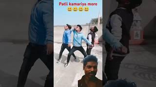 #patli kamariya mere #surajroxteam #surajroxfunnyvib #dance #comedy #suraj rox comedy video