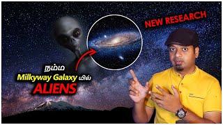 Aliens in Our Milkyway Galaxy | Shocking New Research! | Drake Equation | Mr.GK