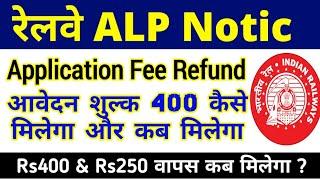 Railway Group-D & ALP Fee Refund Notice 400 & 250 Application Fee Refund || Group D Exam Date