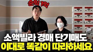 경매 무덤 인천? "돈이 흐르는" 인천 빌라 매도 사례 총정리