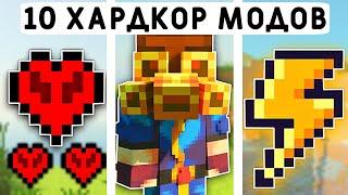 10 ХАРДКОР МОДОВ ДЛЯ ВЫЖИВАНИЯ В МАЙНКРАФТ ПЕ 1.21! | MINECRAFT BEDROCK | МОДЫ/ТЕКСТУРЫ/АДДОНЫ