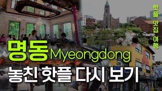 Seoul travel guide. Myeong-dong: A Must-Visit Hotspot for Tourists.