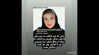 #بازگشت #دورة #قبل #زندگی #انتخاب #دلیل #رشد #اختلال #تراپیست #درک #ذهن #رواندرمانگر #موفقیت #تراپی