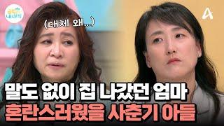 금쪽이가 어릴 때 집을 나갔던 엄마... 폭력성 아들 '악성 혼란형 애착' 보인다 | 요즘 육아 금쪽같은 내새끼 241 회