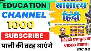 Education Channel Per 1000 Subscriber pure kare || How to Complete 10000 Subscribeer