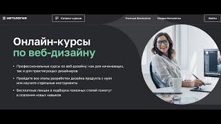 Курсы дизайна . Дизайнер обучение . Курсы веб дизайна