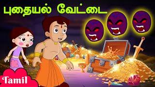 Chhota Bheem - புதையல் வேட்டை | Kids Adventure Videos | Cartoons Stories in Tamil